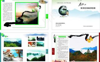 太白山旅游区招商项目册图片