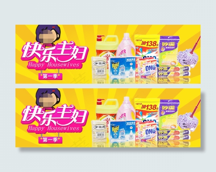 淘宝家用日化产品海报psd模版下载
