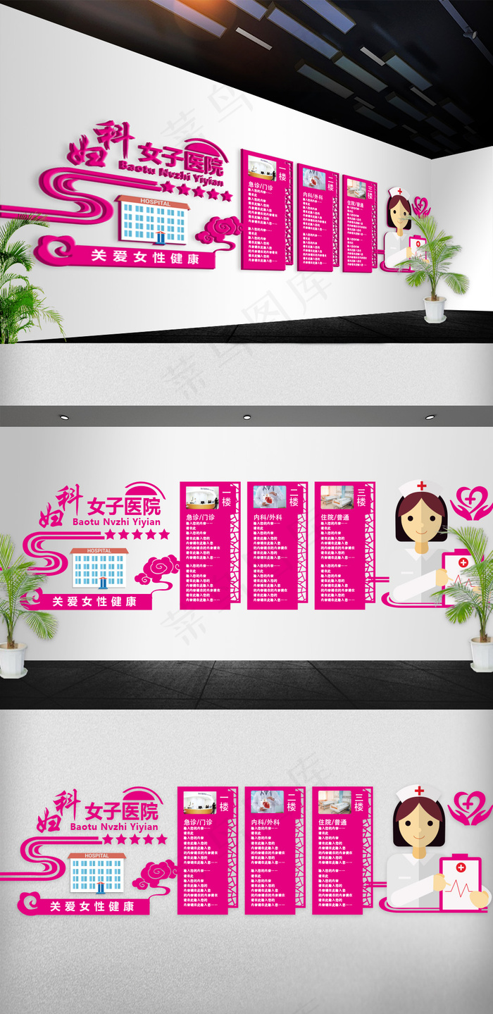 2018妇科女子医院立体文化墙ai矢量模版下载
