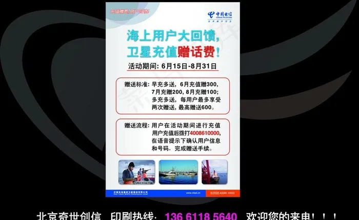 中国电信海报图片ai矢量模版下载
