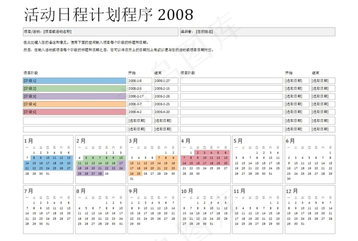 活动日程