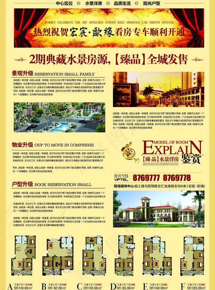 房地产楼盘广告宣传页图片