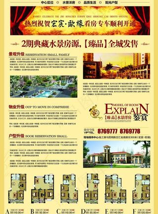 房地产楼盘广告宣传页图片