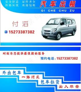 汽车出租名片图片