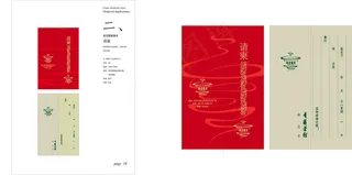 青藤茶馆_VIS_请柬