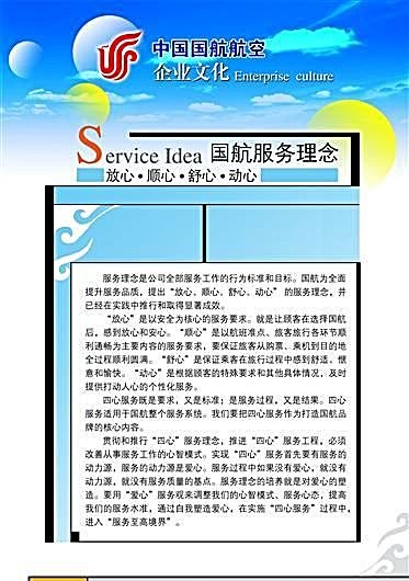 中国国航航空企业文化 制度模板分层...psd模版下载
