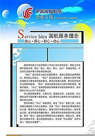 中国国航航空企业文化 制度模板分层...