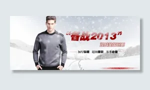 淘宝男装冬季海报