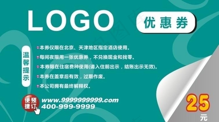 优惠券图片cdr矢量模版下载