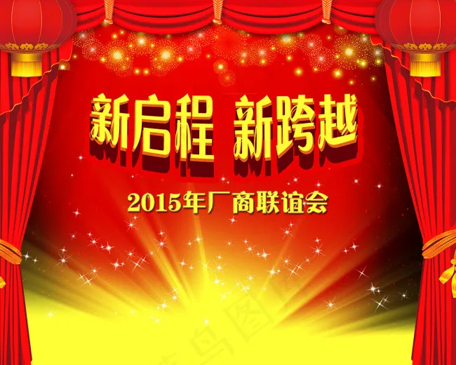 2015年会海报背景(4724X3779(DPI:300))psd模版下载