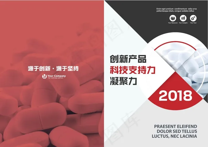 简洁医药行业企业产品手册ai矢量模版下载