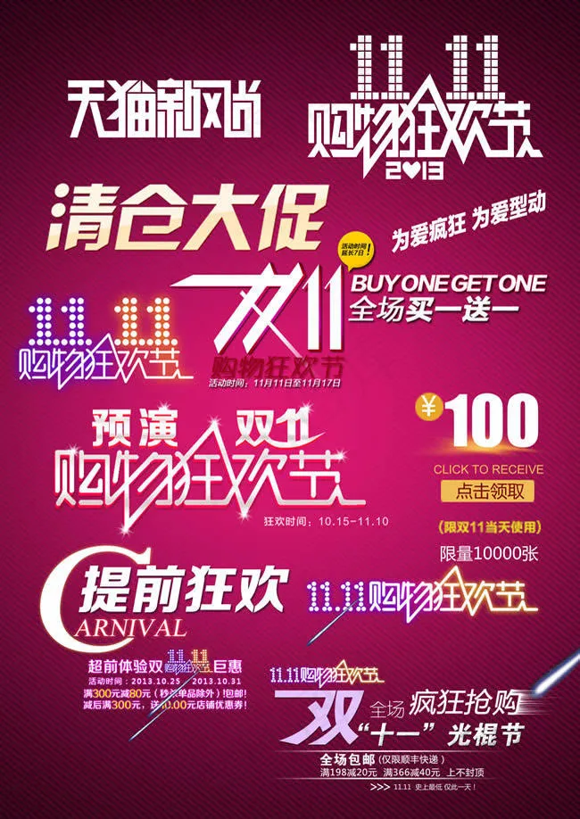 双11相关logo/促销标签素材(2480X3508(DPI:300))psd模版下载