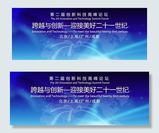 跨越与创新 背景板（部分位图组成）...