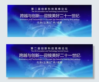 跨越与创新 背景板（部分位图组成）...