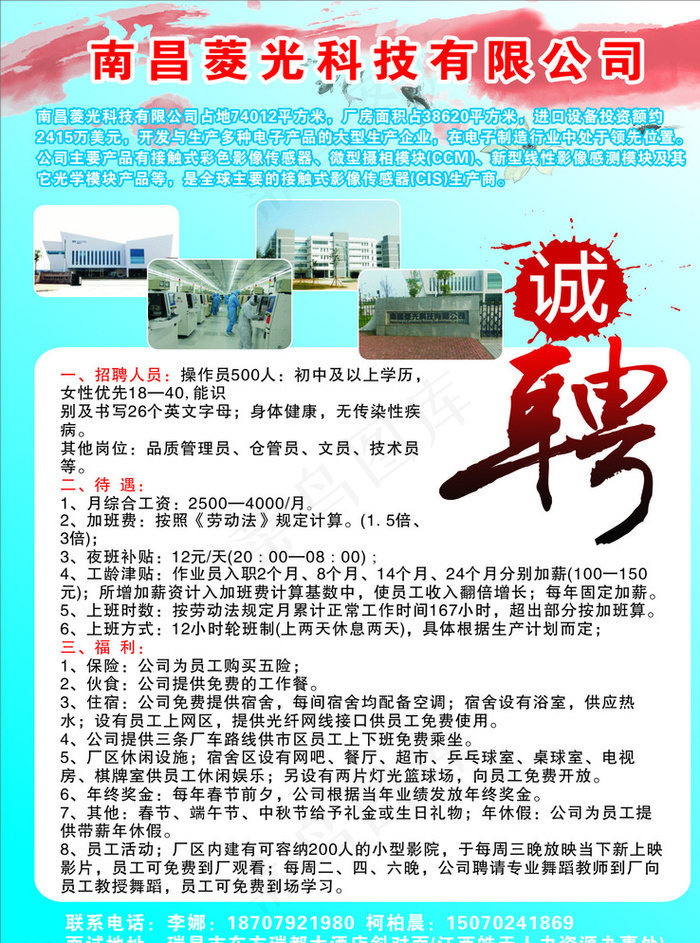 招聘图片cdr矢量模版下载