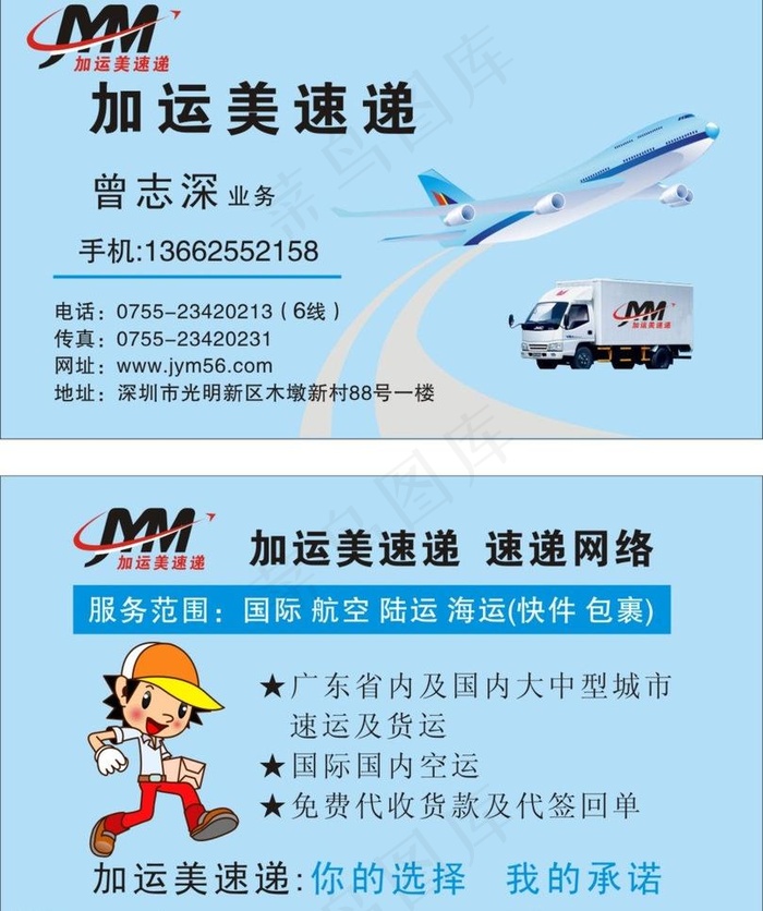 加运美速递图片cdr矢量模版下载