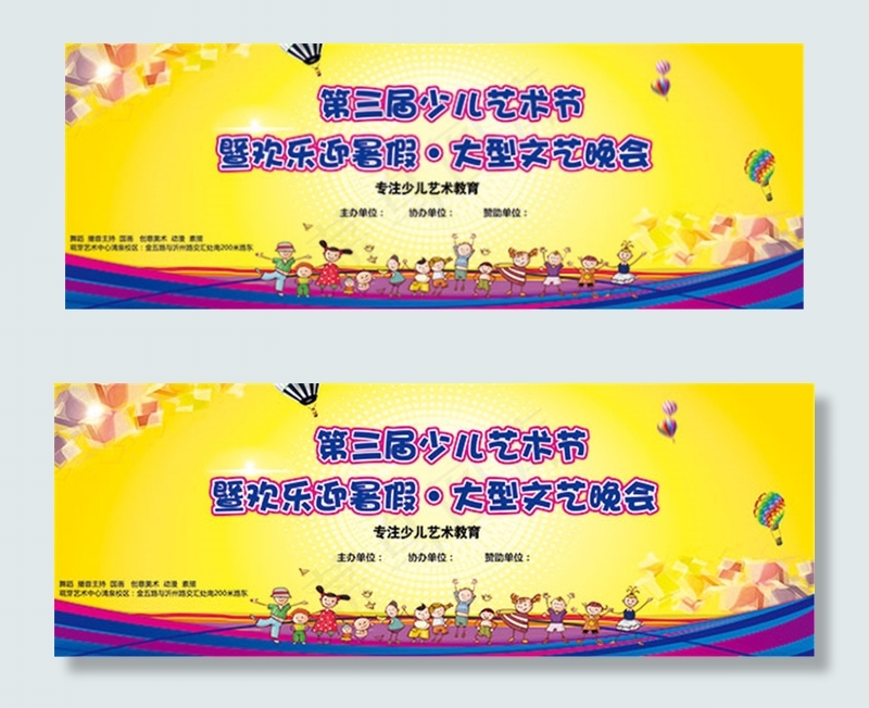 少儿文艺演出海报