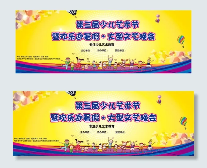 少儿文艺演出海报(19685X7086(DPI:50))psd模版下载
