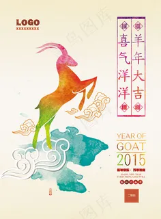 羊年春节海报