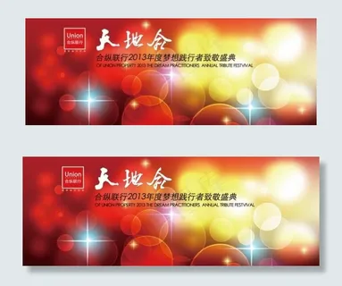 年会舞台背景板设计