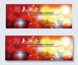 年会舞台背景板设计