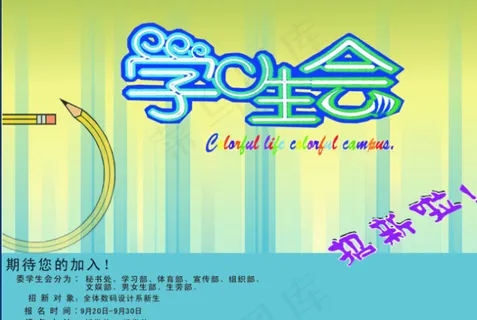 学生会纳新模板下载