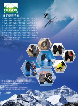 滑雪宣传页运动户外手套海报单页