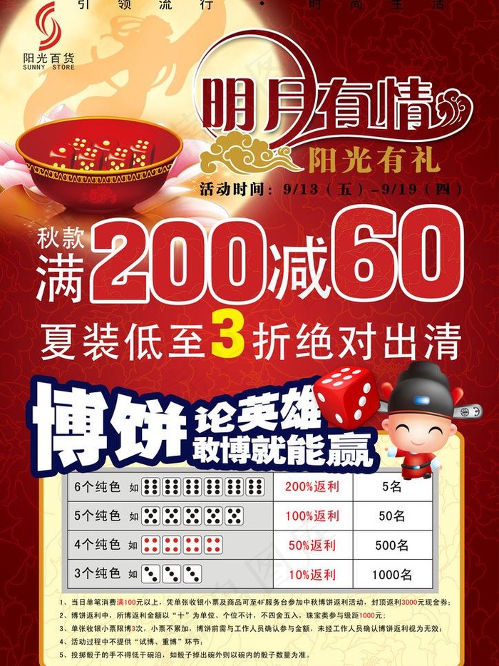中秋促销海报图片(4173X5906(DPI:200))psd模版下载