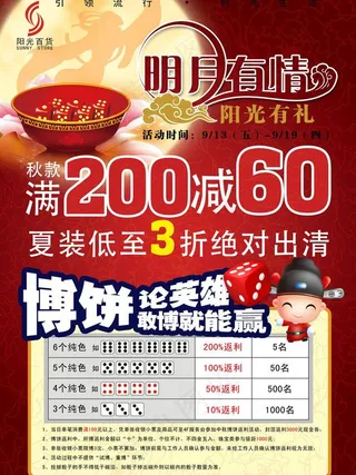 中秋促销海报图片