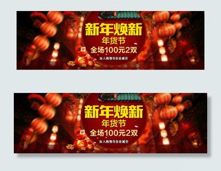 年货节新年淘宝年货节海报
