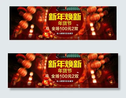 年货节新年淘宝年货节海报 年货节新年淘宝年货节海报