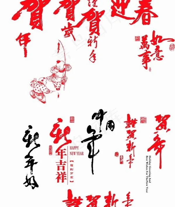新春祝福艺术字体PSD源码psd模版下载