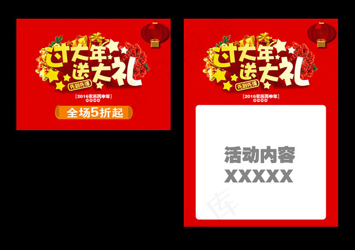 过大年海报设计矢量素材ai矢量模版下载