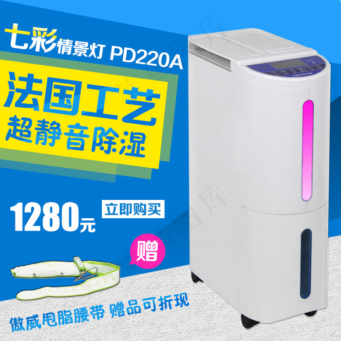 淘宝电器主图psd模版下载