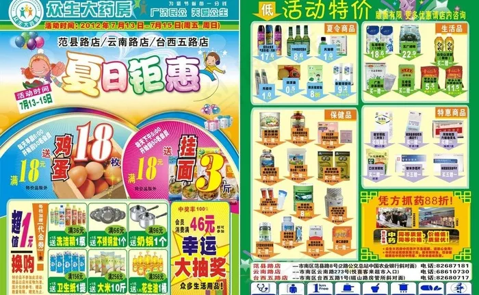 药店dm单设计图片(210X297)cdr矢量模版下载