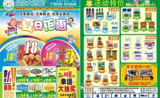 药店dm单设计图片