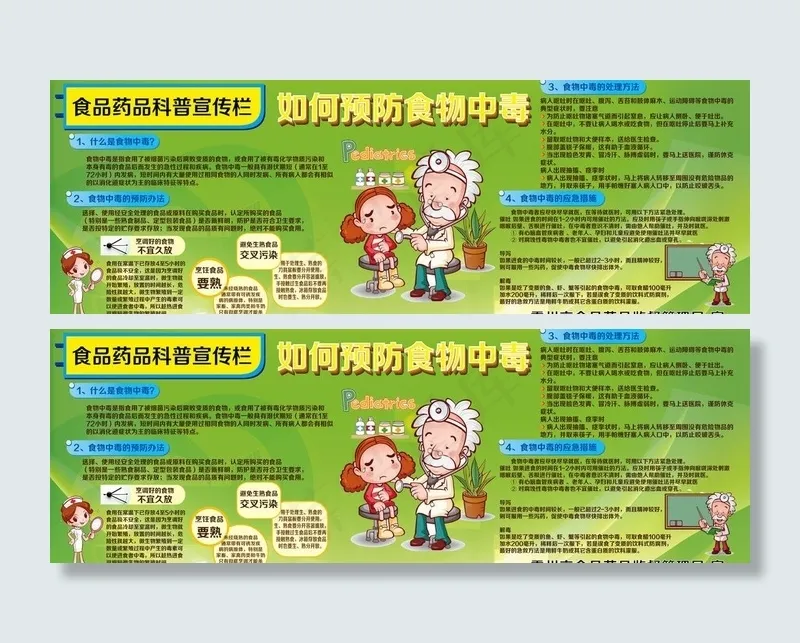 食品安全防止食物中毒图片ai矢量模版下载
