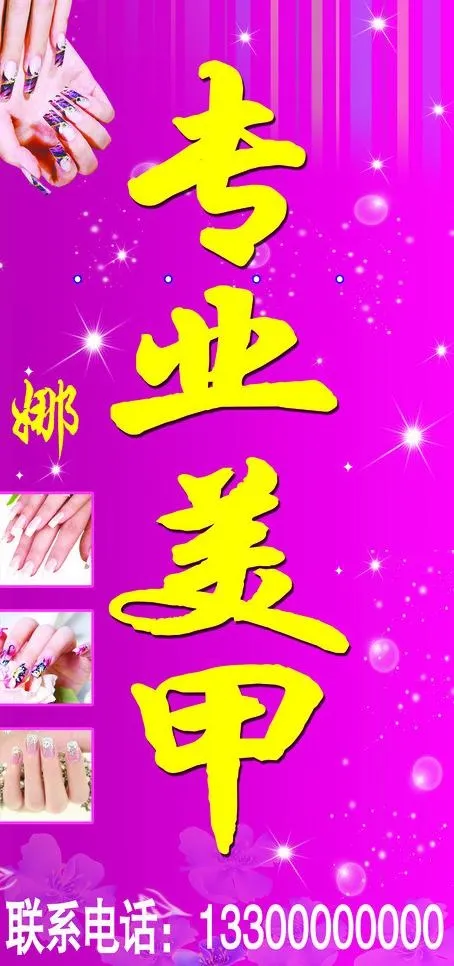 专业美甲图片(5905X11812(DPI:150))psd模版下载