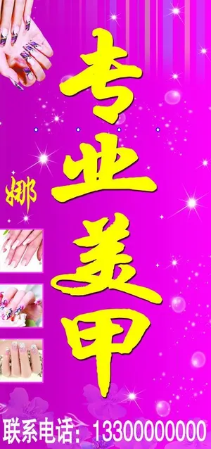 专业美甲图片