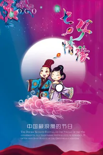 七夕节七夕情缘宣传海报 七夕节七夕情缘宣传海报