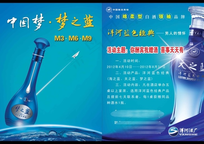 洋河蓝色经典(2480X3366(DPI:300))psd模版下载