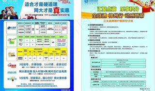 资费积分传单图片