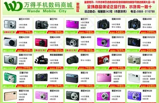 万得手机城数码柜宣传单图片