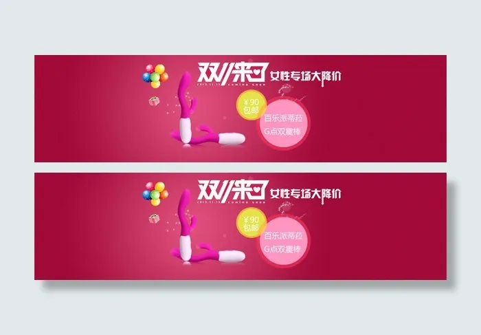 双十一女性用品广告PSD分层素材psd模版下载