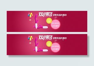 双十一女性用品广告PSD分层素材