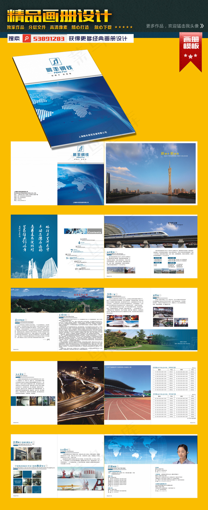 城市建设工程企业画册设计模板cdr矢量模版下载