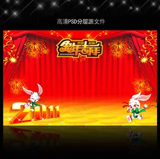 2011年兔年元旦背景PSD模版下...