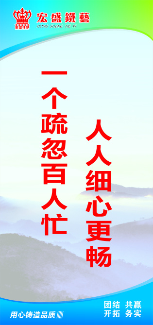一个疏忽百人忙cdr矢量模版下载