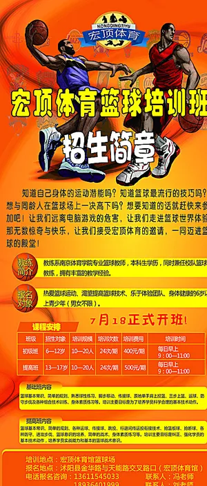 篮球培训班招生简章图片