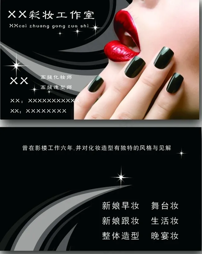 彩妆名片psd模版下载